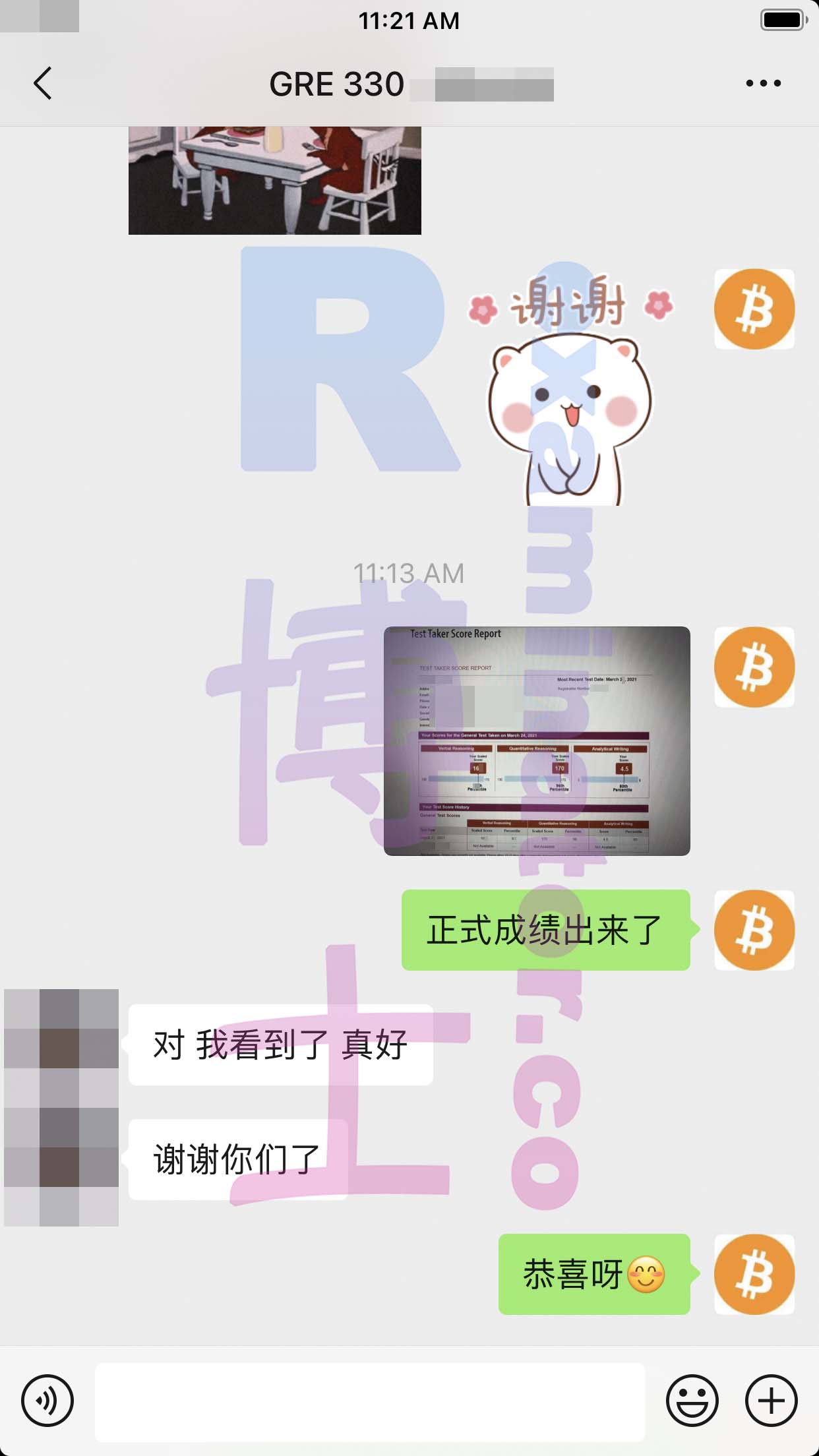 screenshot of chat logs for GREでの不正行為 success story #138