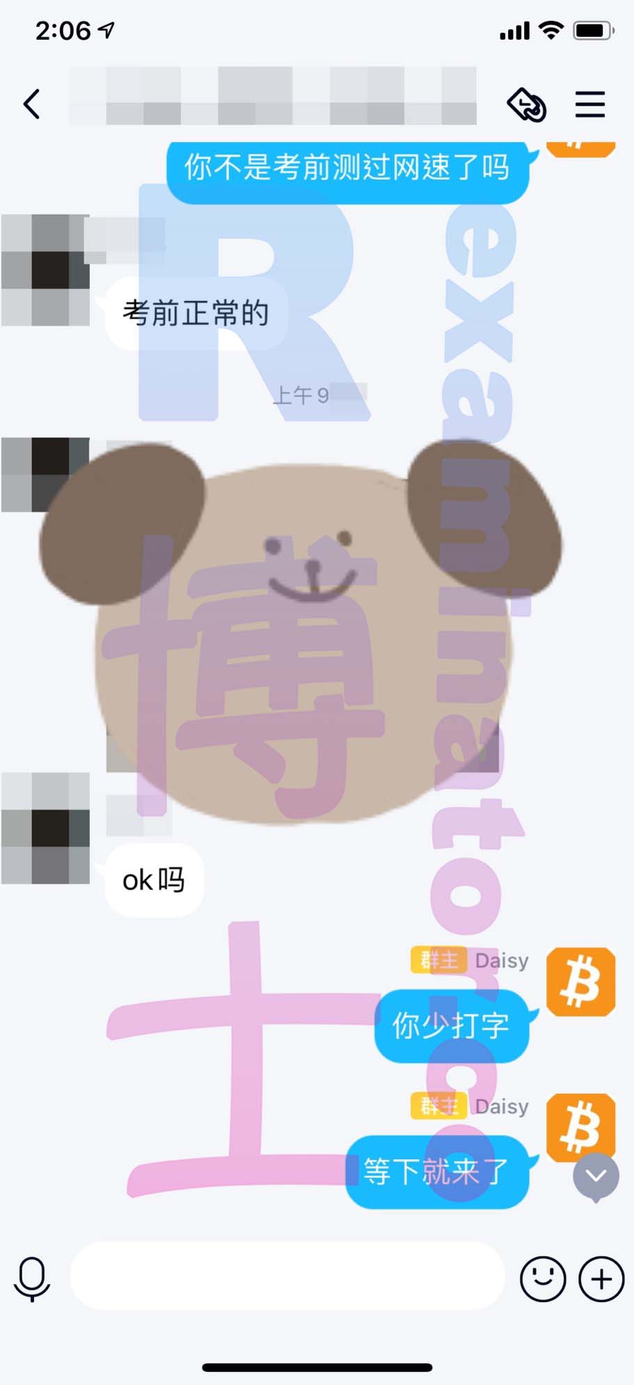 screenshot of chat logs for GREでの不正行為 success story #156