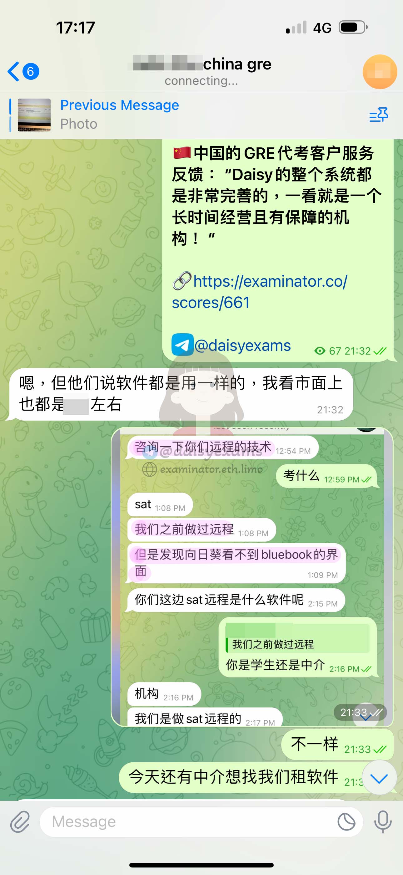 screenshot of chat logs for GRE 부정행위 success story #682