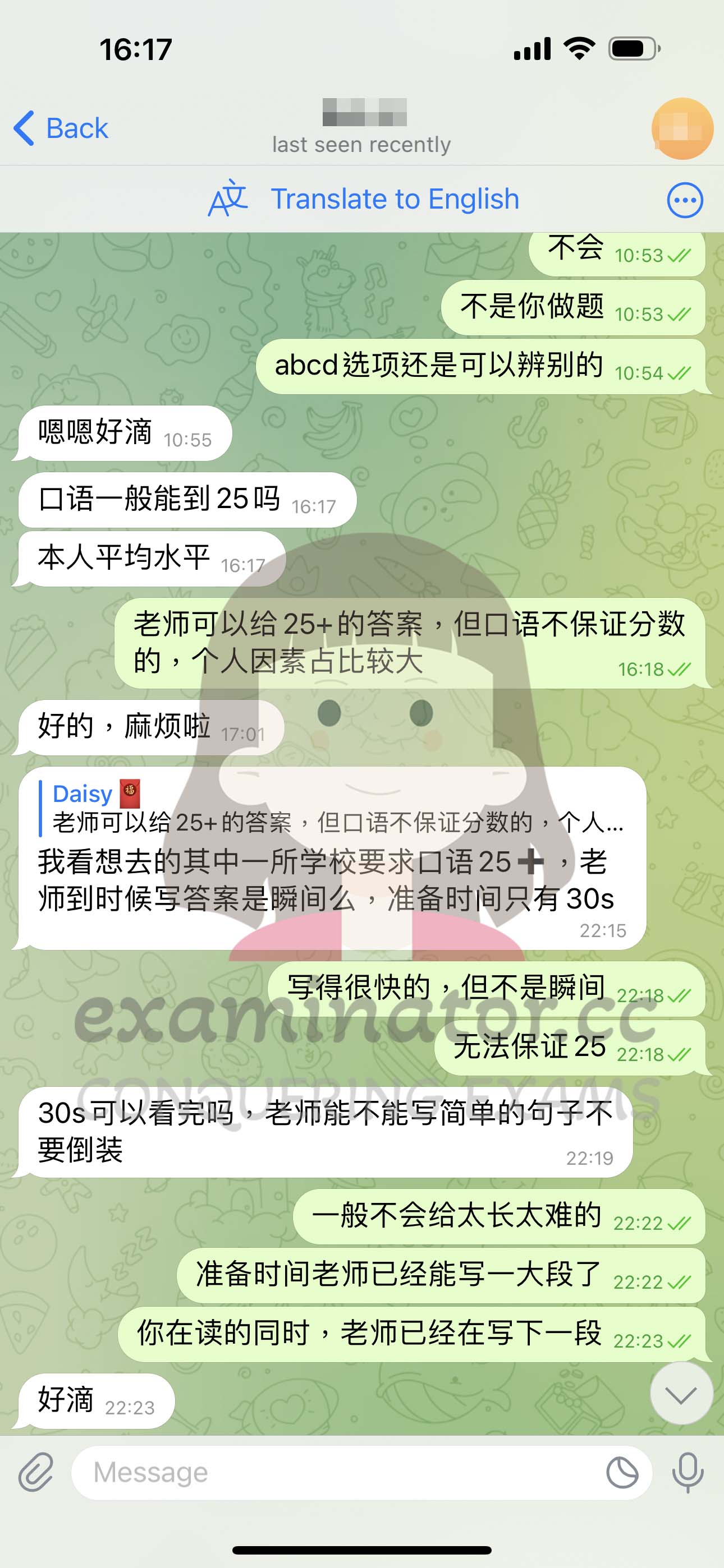 screenshot of chat logs for TOEFL 부정행위 success story #584