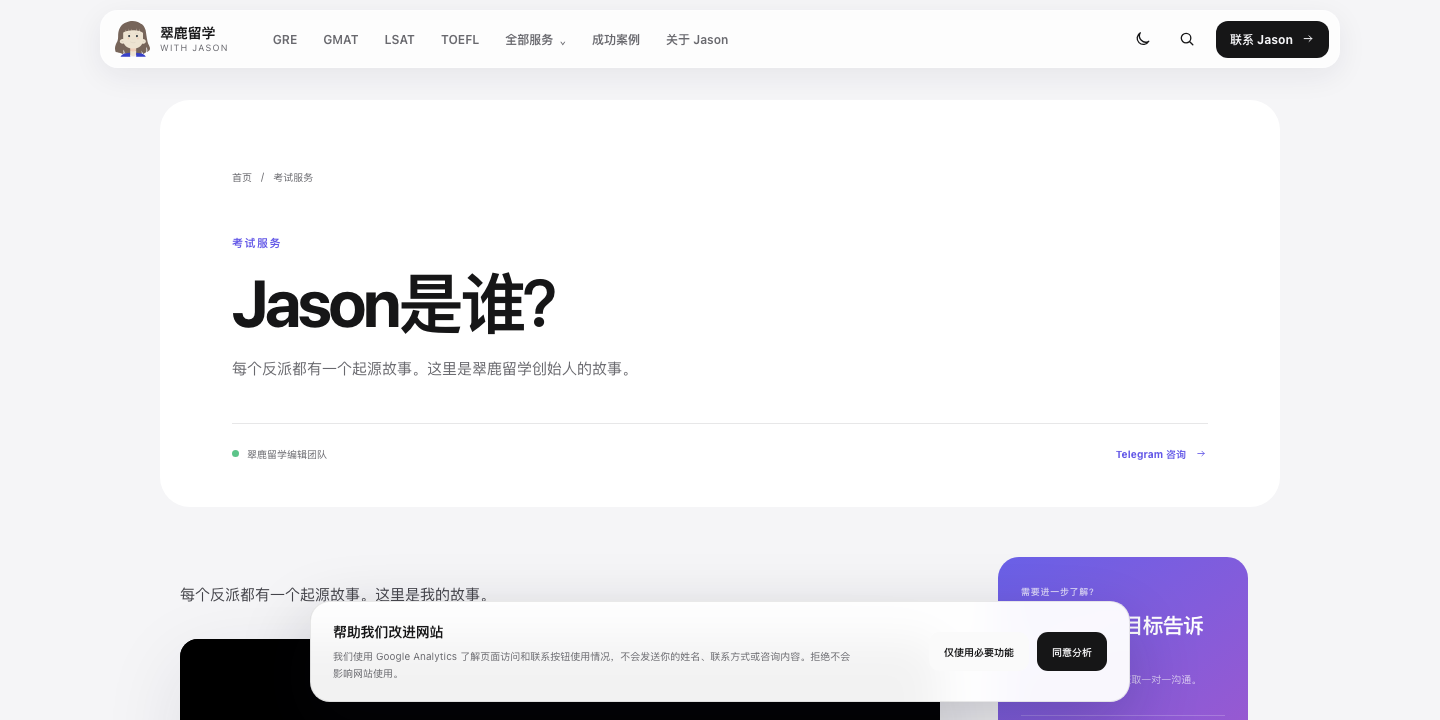Their About page, where the heading reads Jason是谁? above our own villain-origin line with the brand swapped out