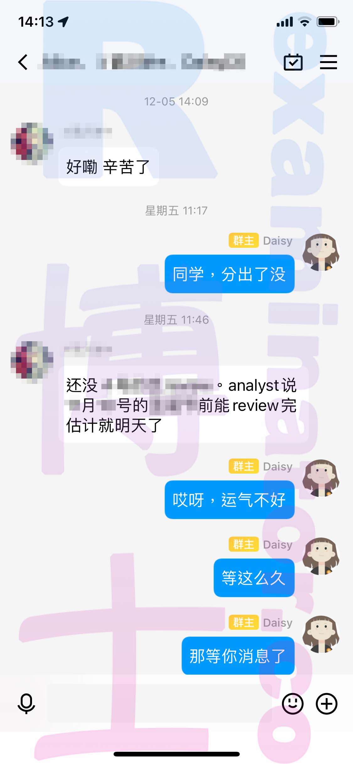 screenshot of chat logs for GREでの不正行為 success story #503