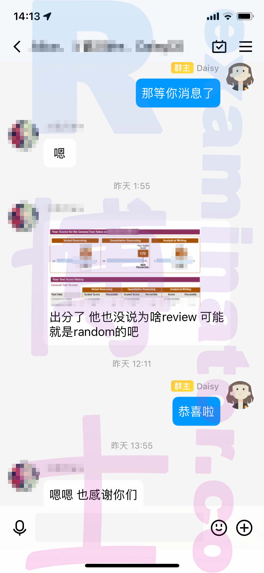 screenshot of chat logs for GREでの不正行為 success story #503